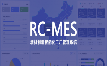 可采集、可監控、可追溯，中科煜宸發布新一代增材制造智能工廠生產管理系統